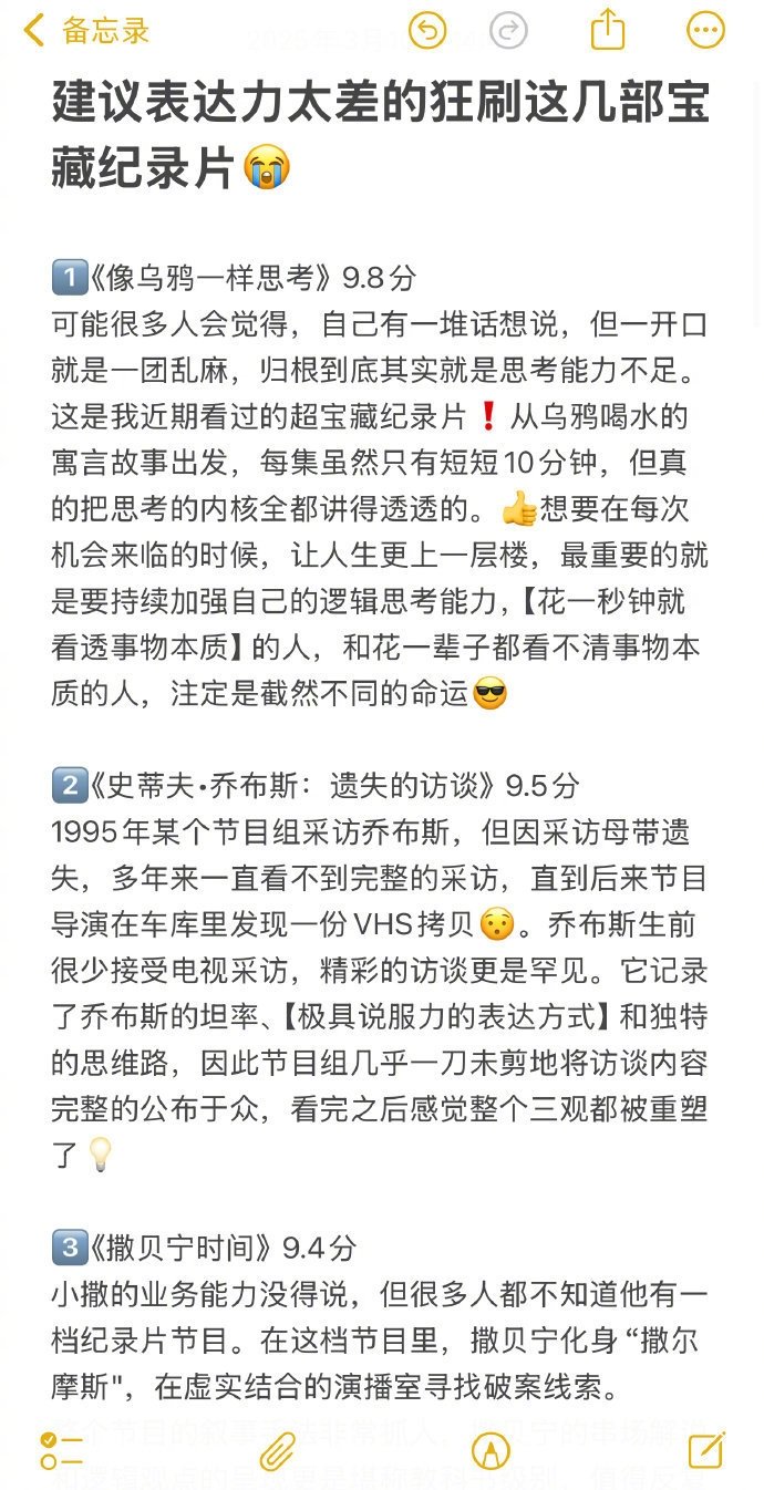 建议表达能力较差的朋友多观看这几部优秀的纪录片。 ​​​