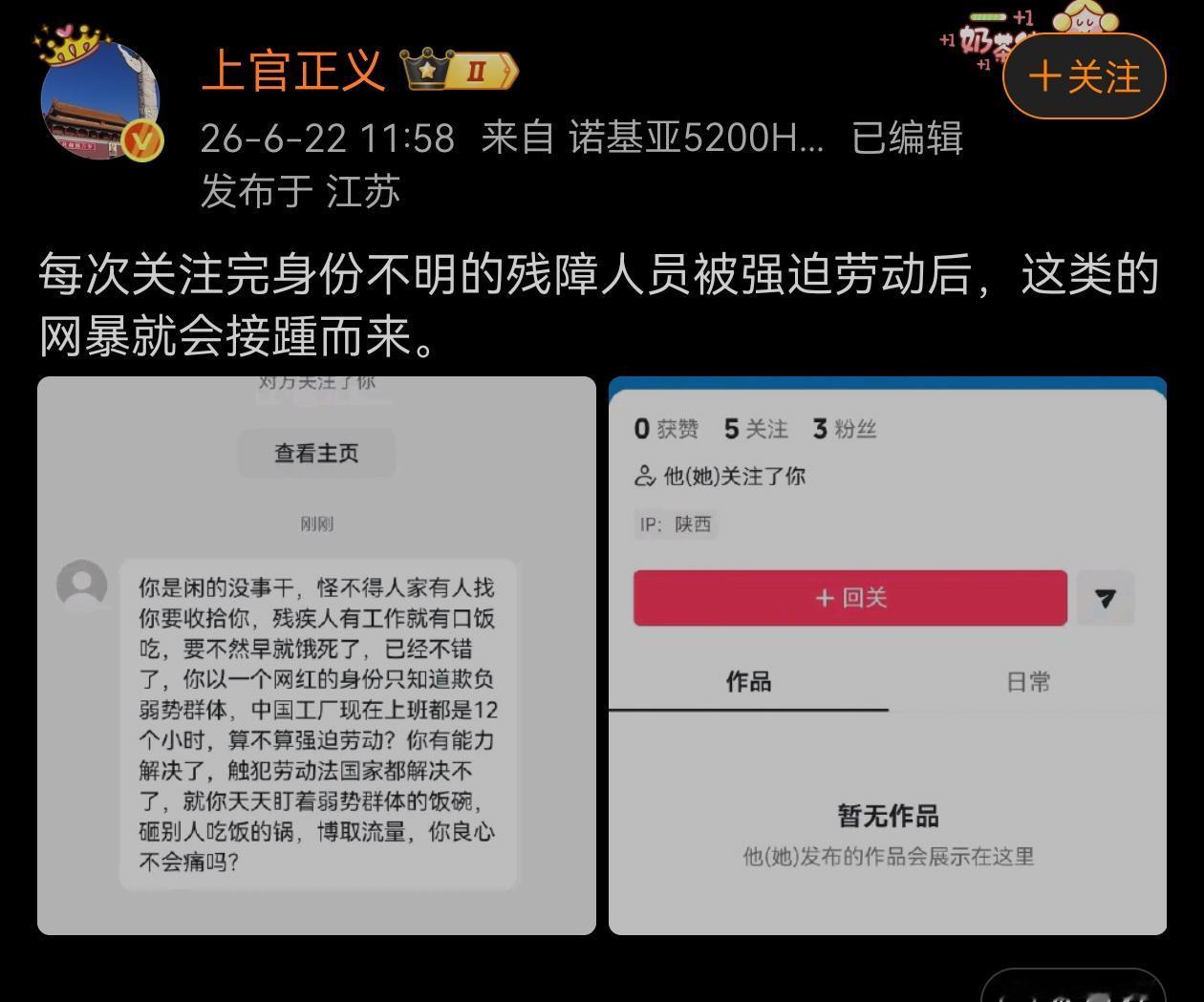 上官正义发帖：每次关注完身份不明的残障人员被强迫劳动后，这类的网暴就会接踵而来。