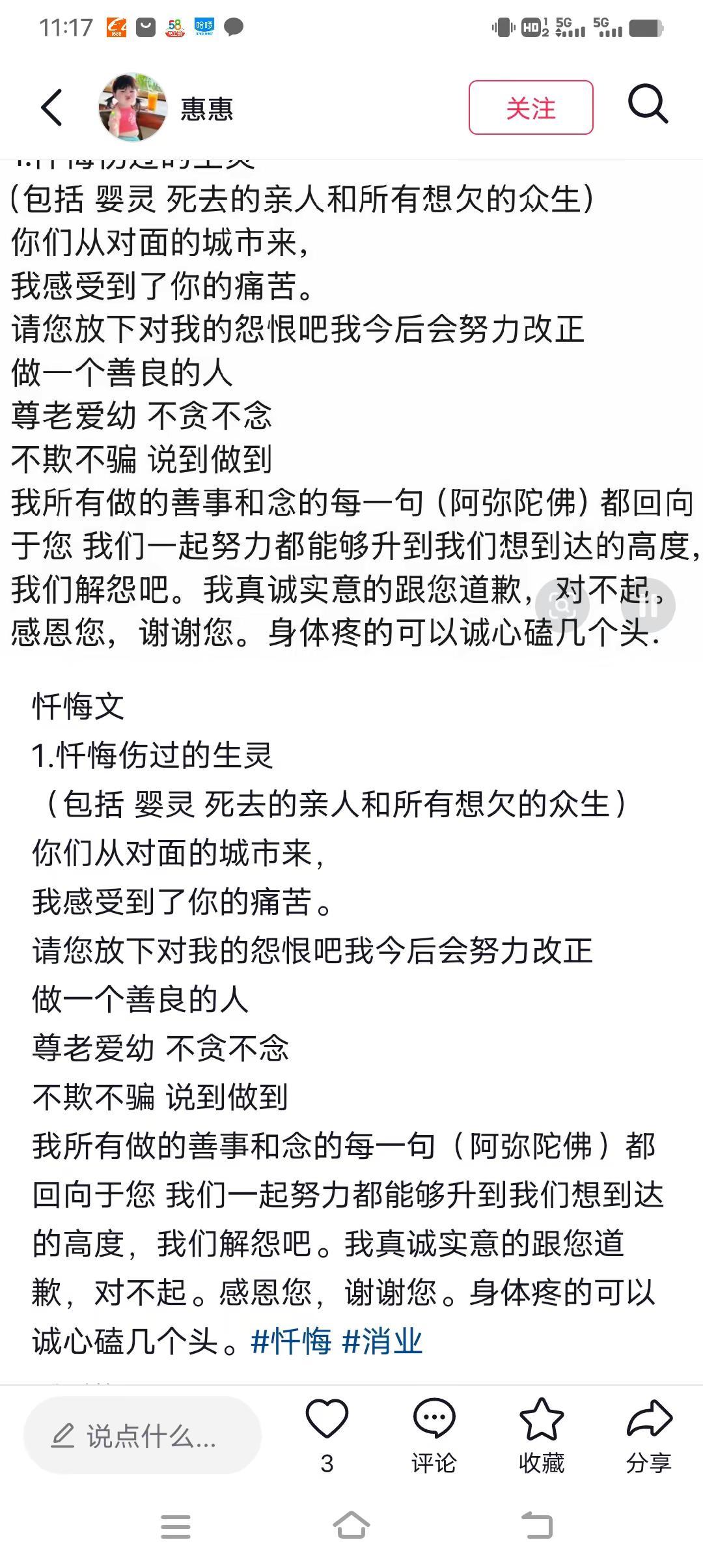 我真诚忏悔，所身，口，意的造做，给累生累世的冤亲债主，深深感到忏悔，