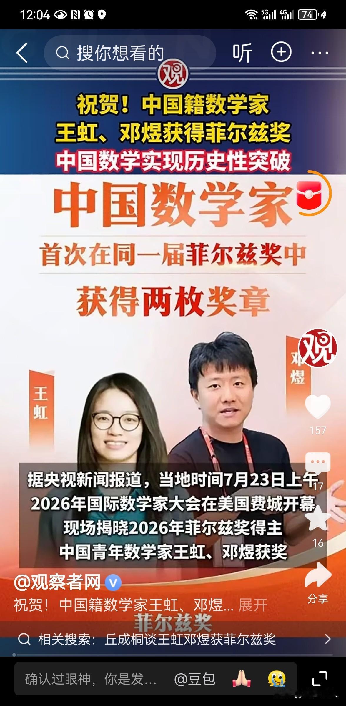 封神一刻！本届4位菲尔兹奖得主，3人能流利说中文
 
当地时间7月23日，202