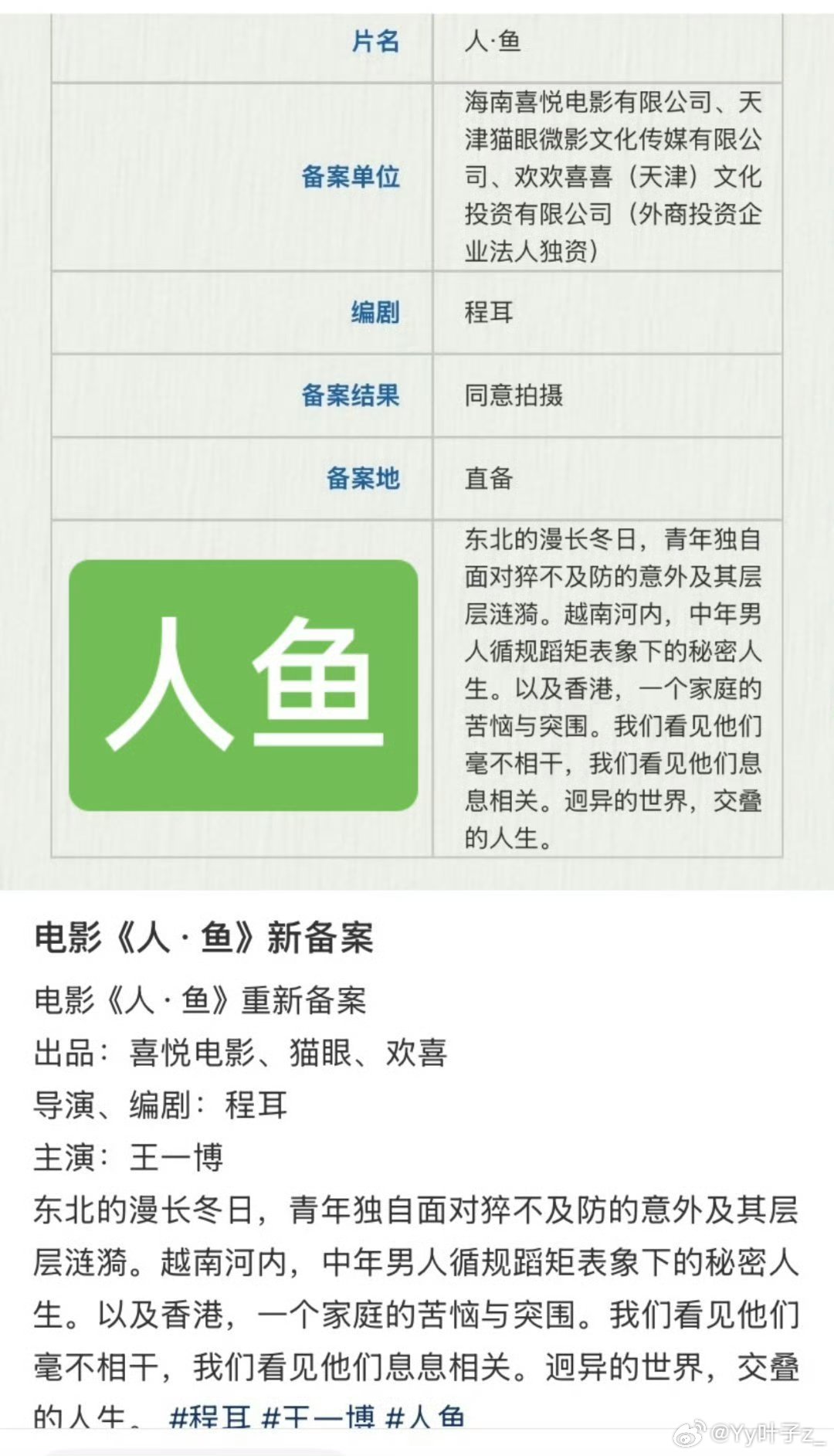 王一博人鱼立项电影人鱼于2026年6月30日正式重新备案立项，核心变化是从普通国