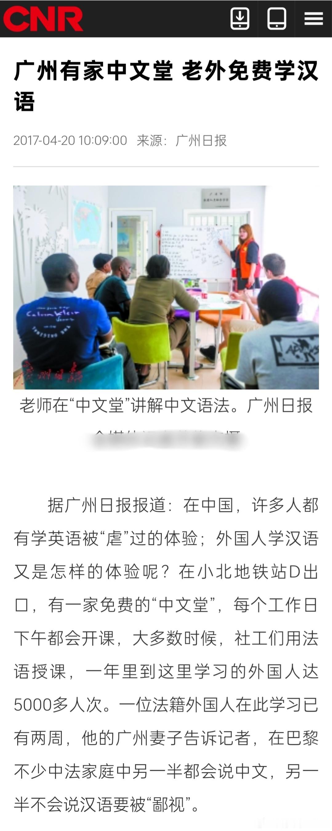 “广州有家中文堂，老外免费学汉语” ​​​