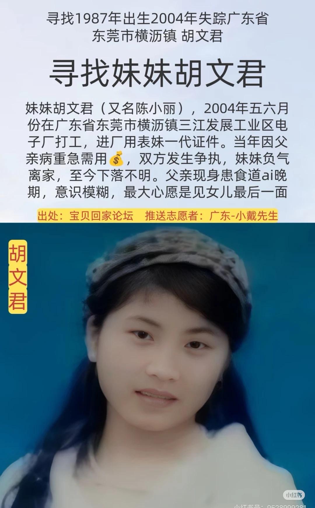 公益寻人
公益寻人
姓      名：胡文君（曾用名：陈小丽）
身      高