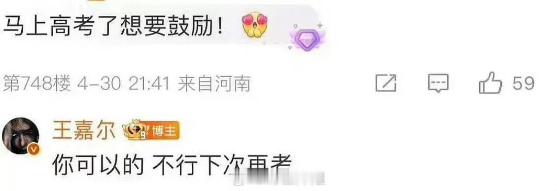 新浪娱乐[超话]王嘉尔暖心回复高考粉丝王嘉尔回复高考粉丝，真的太暖心了，这样的明