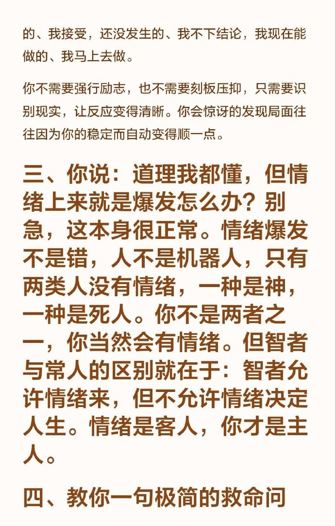 一个能让你的情绪稳定到可怕的顶级思维： 