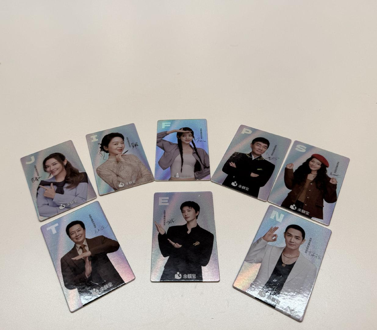 起猛了大家都在晒余额宝全明星小卡 急急急！大家都开始集明星小卡了？范丞丞、欧阳娜