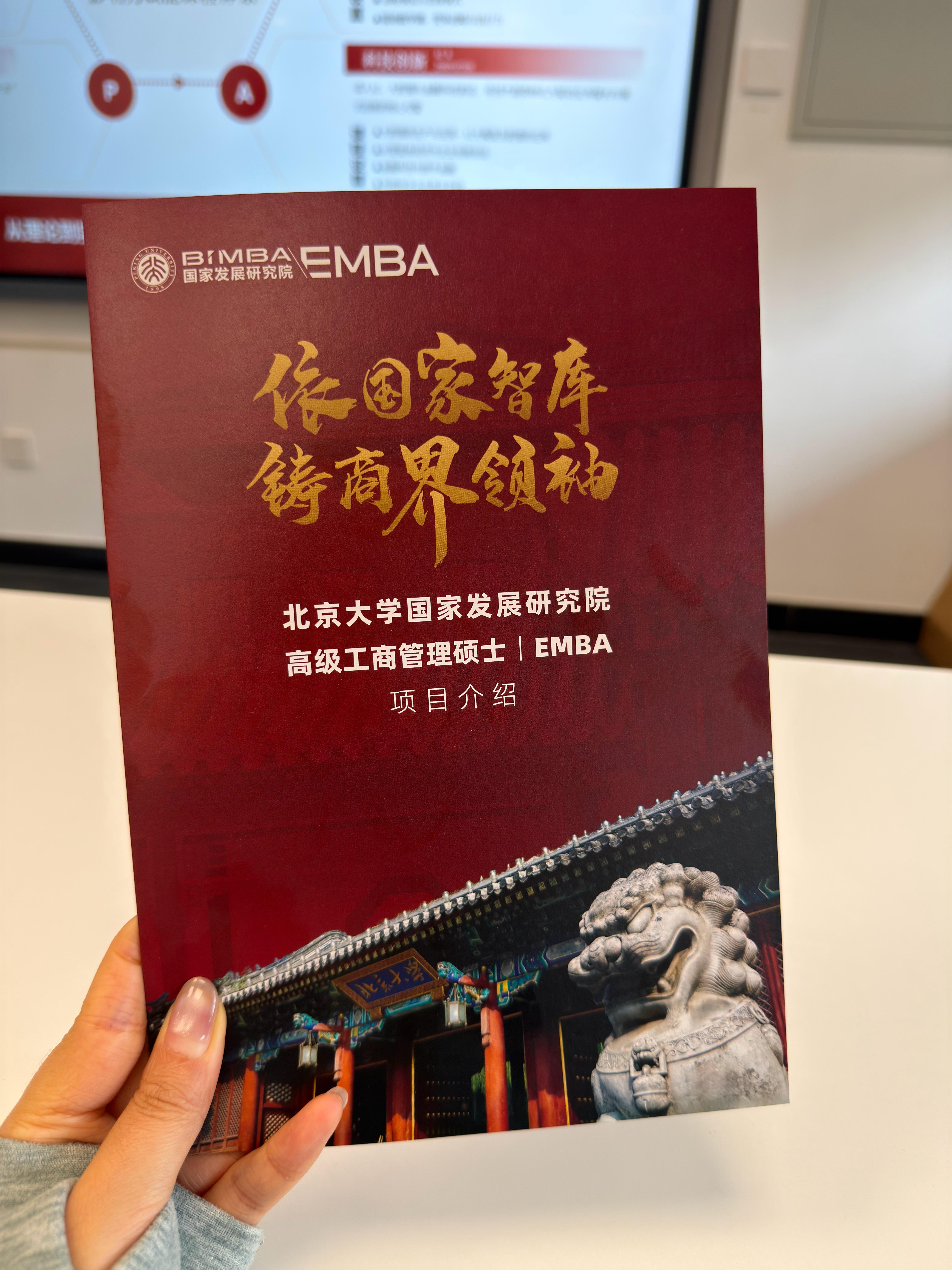 虽然我已经是硕士了，但是目前对北大EMBA也很感兴趣，这个跟AI课程不一样，它是