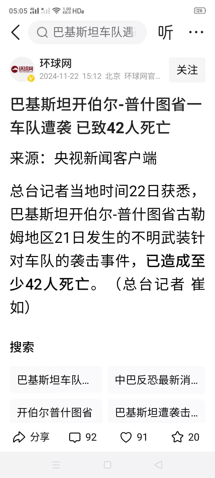 巴基斯坦现在的安全形势真的如此糟糕了吗？恐怖分子真的如此猖狂了吗？中巴两国的反恐