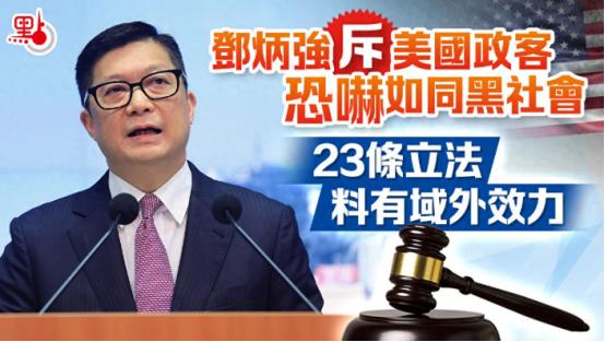 被美国制裁将满六年，香港保安局局长邓炳强一句话说得很硬，即使中美关系回暖，也无意
