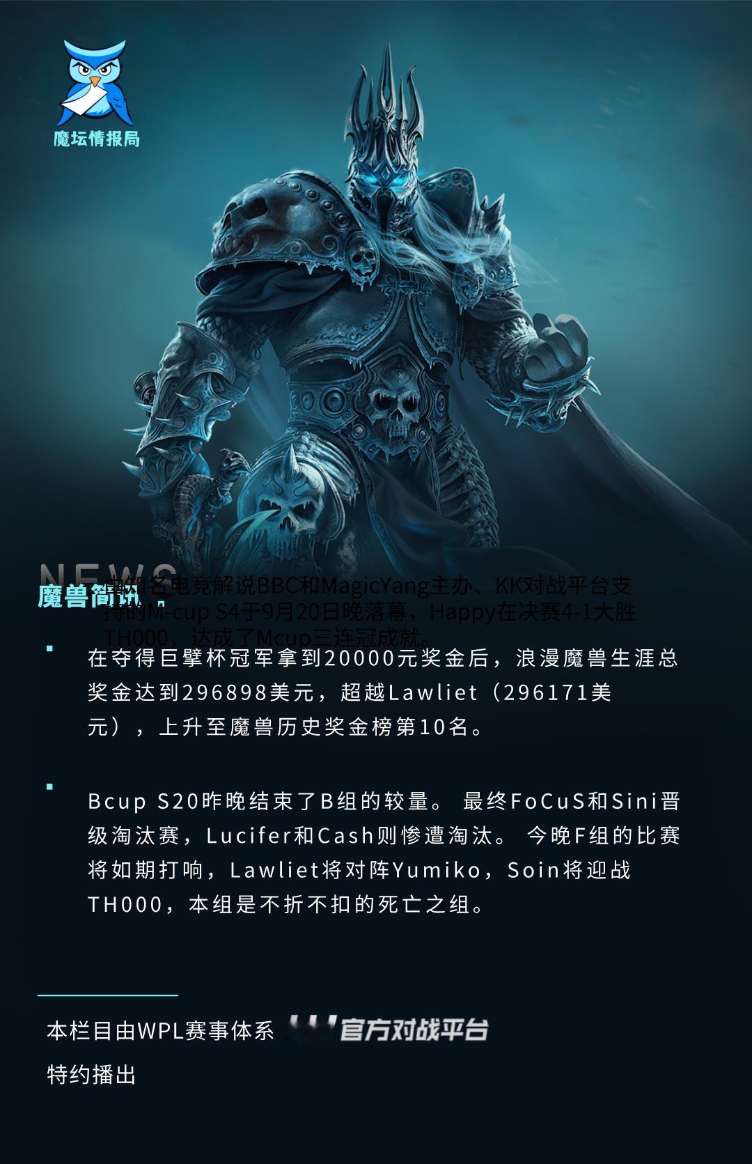 在夺得巨擘杯冠军拿到20000元奖金后，浪漫魔兽生涯总奖金达到296898美元，