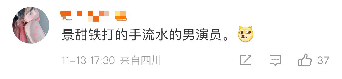 景甜铁打的手，流水的男演员…[doge] ​​​
