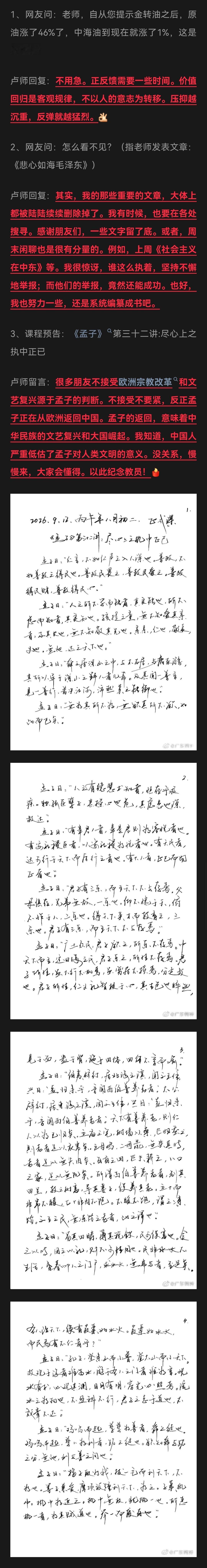 卢麒元 | 2026年9.9日微博整理   油的价值回归是客观规律 / 文章屡删