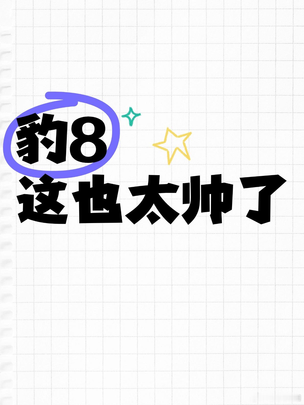 为什么会买方程豹？闺蜜说我脑子有坑……事情是这样的……上个月闺蜜知道我要花30万