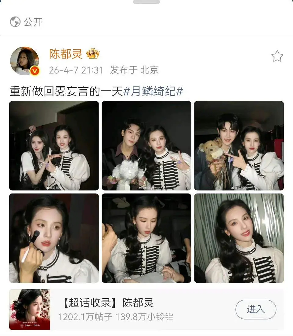 陈都灵晒追剧团合照陈都灵剧宣原则，端水大师，就这样照顾所有人！ 