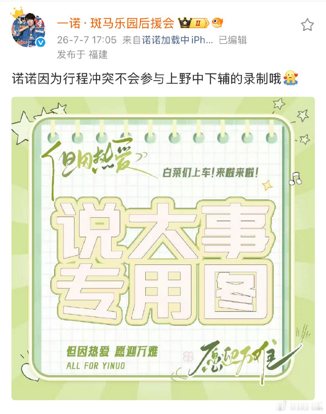 一诺不参加上野中下辅的录制一诺不会参加上野中下辅的录制 行程冲突撞档，一诺确定缺