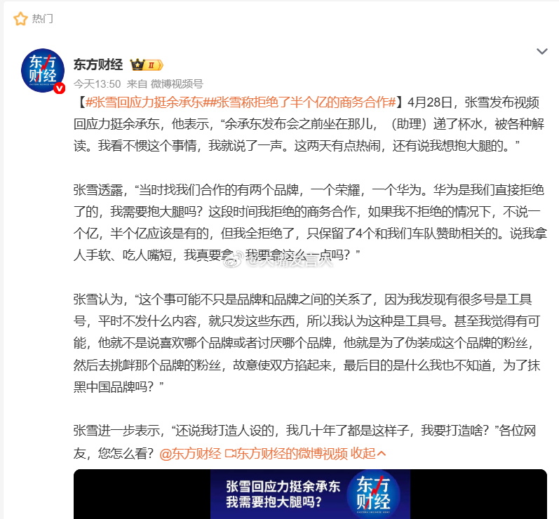 张雪曾拒绝跟华为合作   活得坦荡、率性，但张雪跟胖东来于东来一样，爱直播、话多