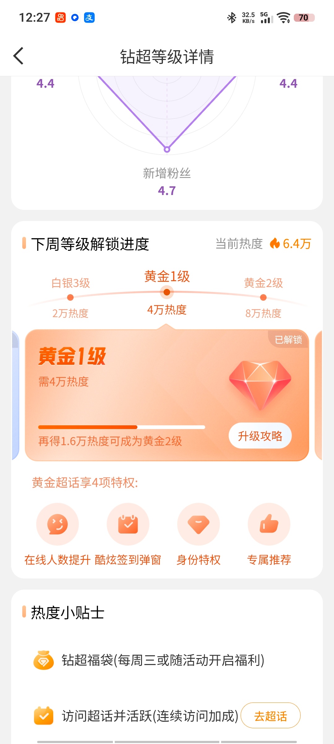 今天至少要到8w＋到金二 