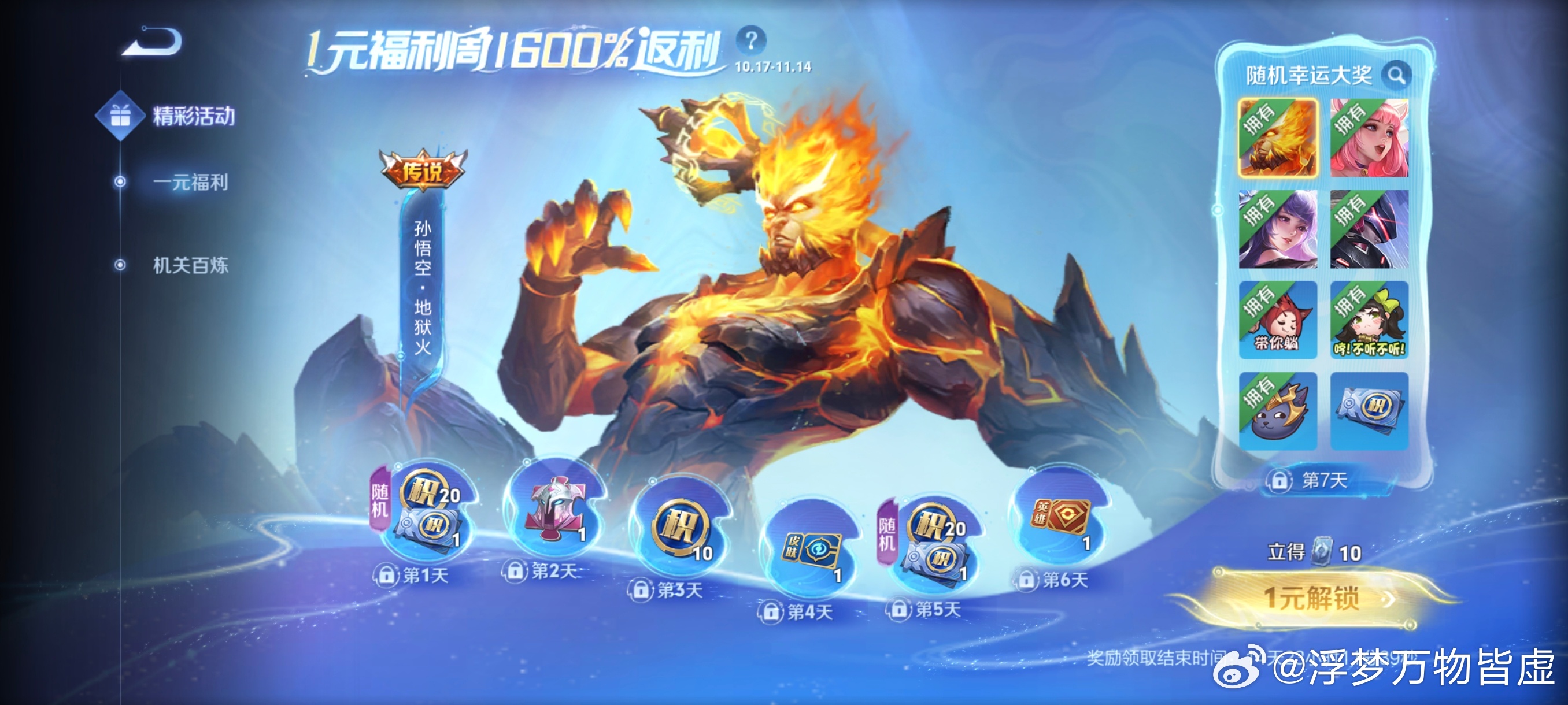 #王者荣耀[超话]# 扣1送地狱火，概率0.01%[doge] ​​​
