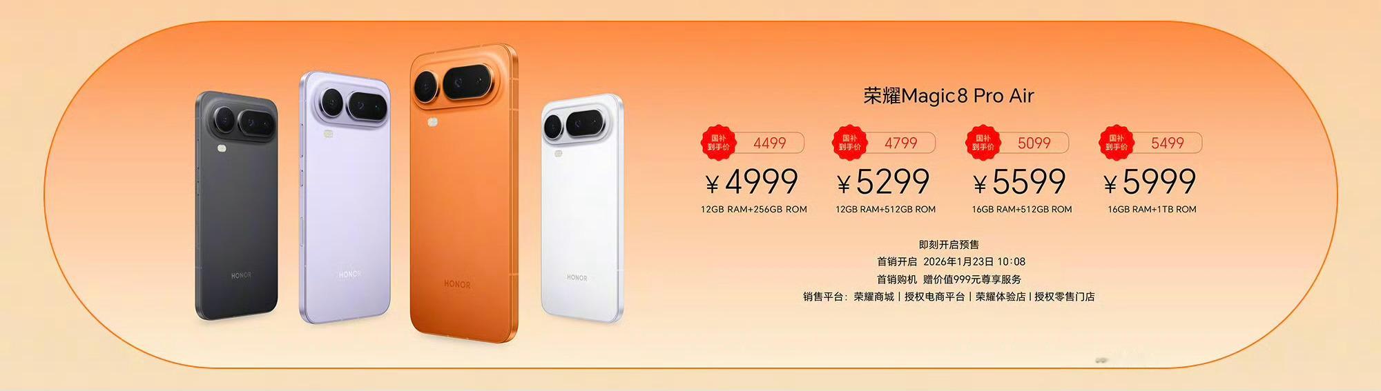 一眨眼荣耀Magic8 Pro Air 就发布完了，售价¥4999起（有国补名额
