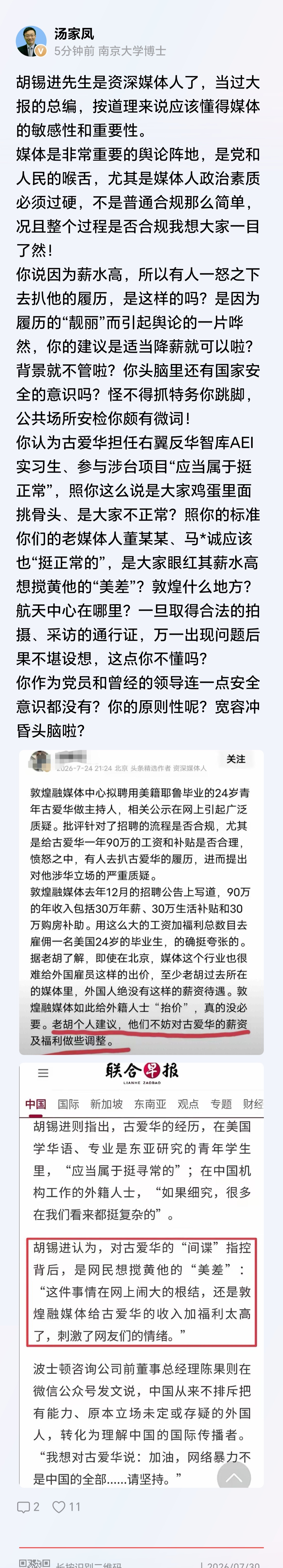 汤家凤博士硬刚胡锡进：你作为党员和曾经的领导连一点安全意识都没有？你的原则性呢？