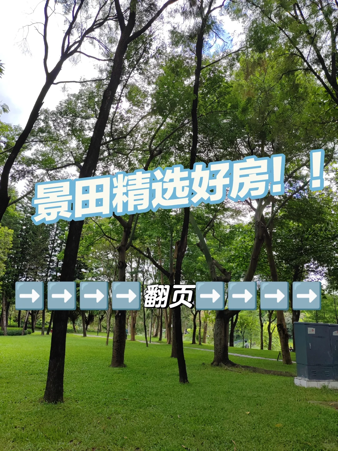 景田精选好房，一网打尽