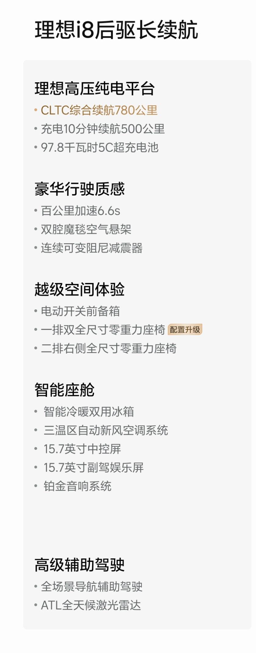 理想 i8 后驱长续航版在app已经上线💴全国统一零售价 30.98 万元起，