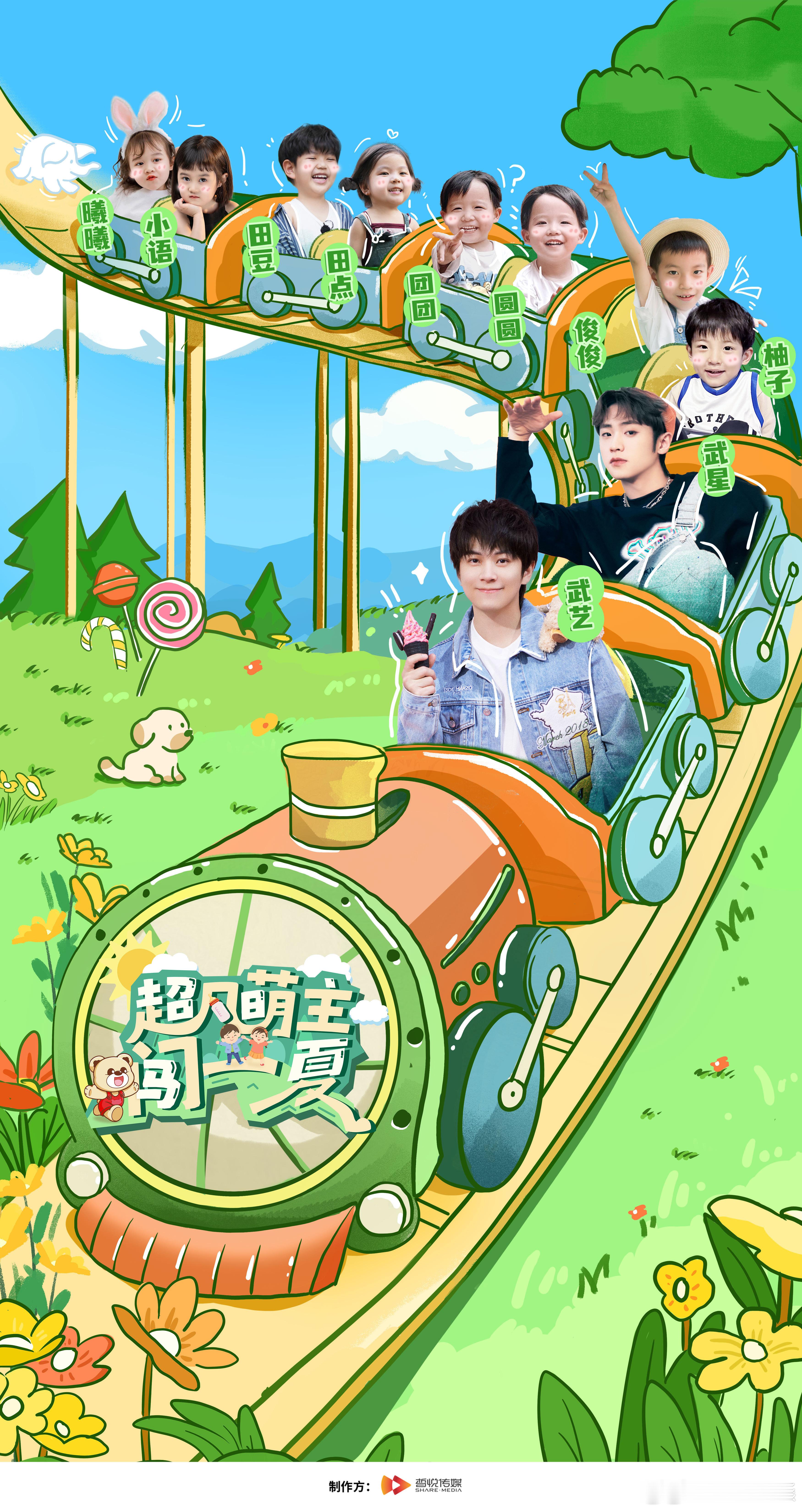 武艺和武星兄弟领衔！《超凡萌主闯一夏》今日定档，多胎萌娃共同开启欢乐成长之旅！#
