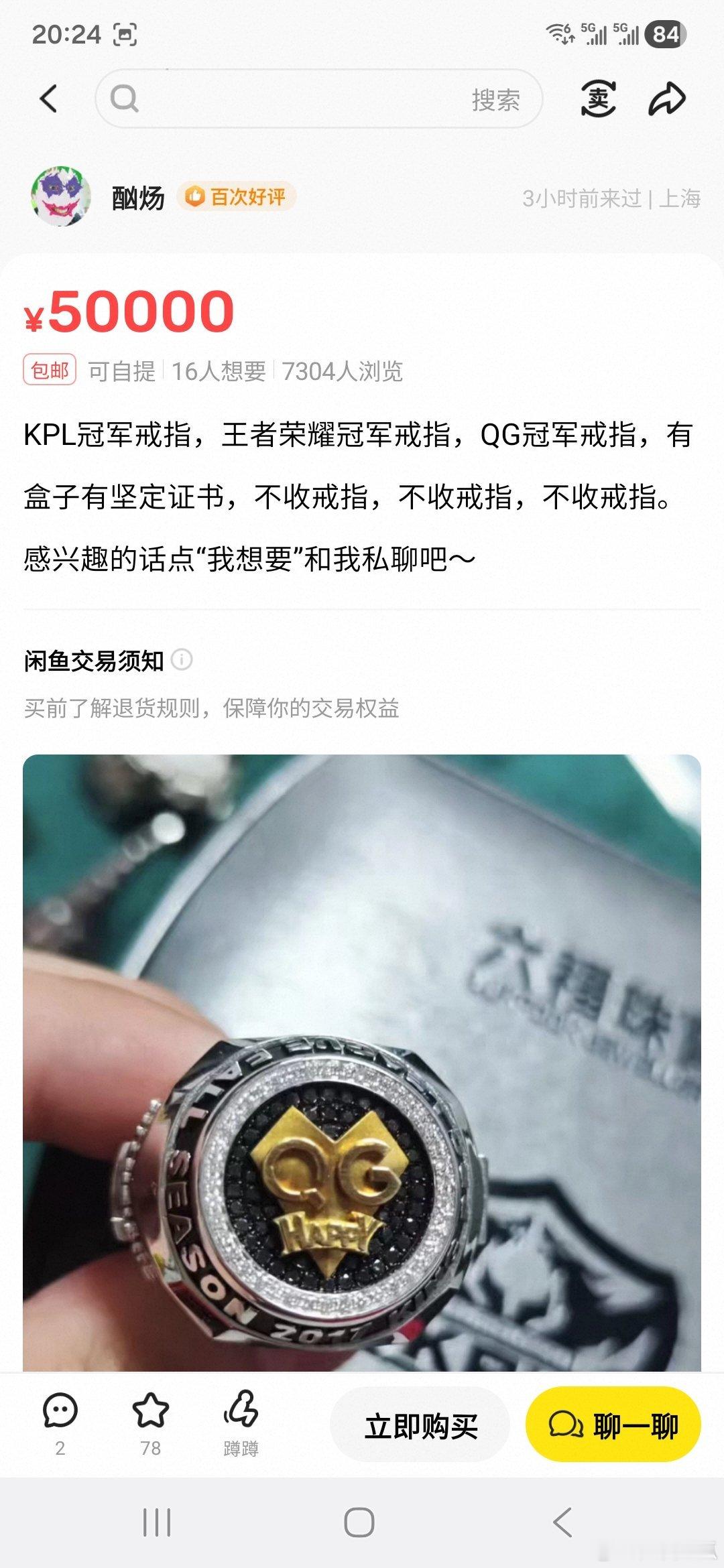 瓜友速报 有瓜友在某鱼上看到有人出售17年QG的冠军戒指 