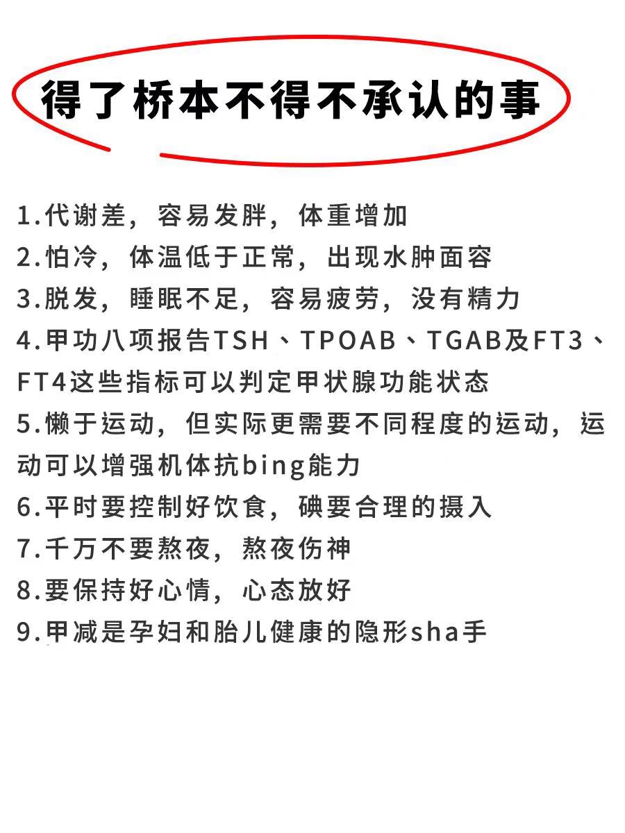 桥本病，也被称为自身免疫性甲状腺炎，近年来发病率有增长的趋势。早期症状...