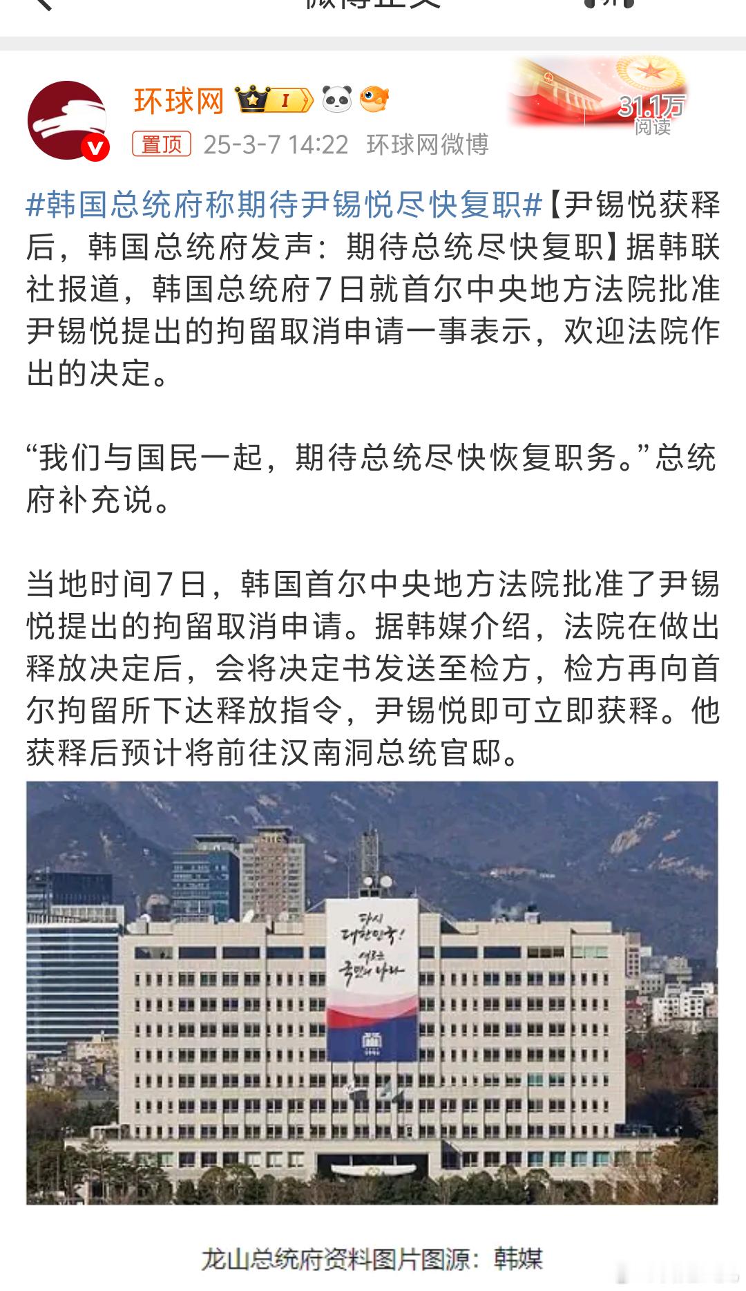 韩国总统府称期待尹锡悦尽快复职闹着玩呢？又是抓又是放的把尹锡悦当孟获了[笑哈哈]