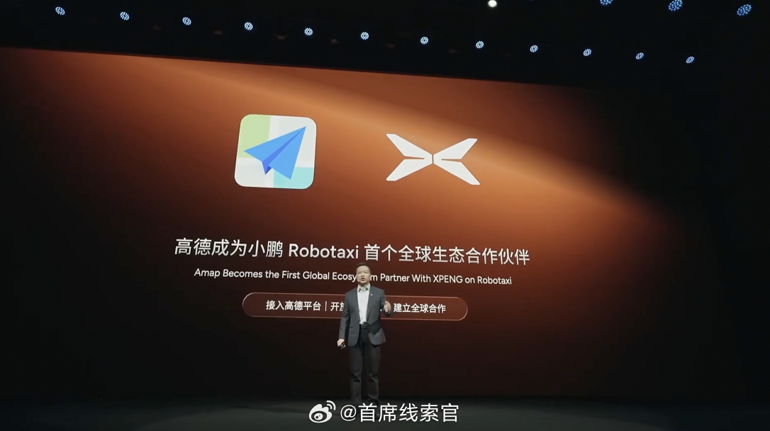 高德成为小鹏 Robotaxi 第一个全球生态合作伙伴。何小鹏首次披露物理ai巨