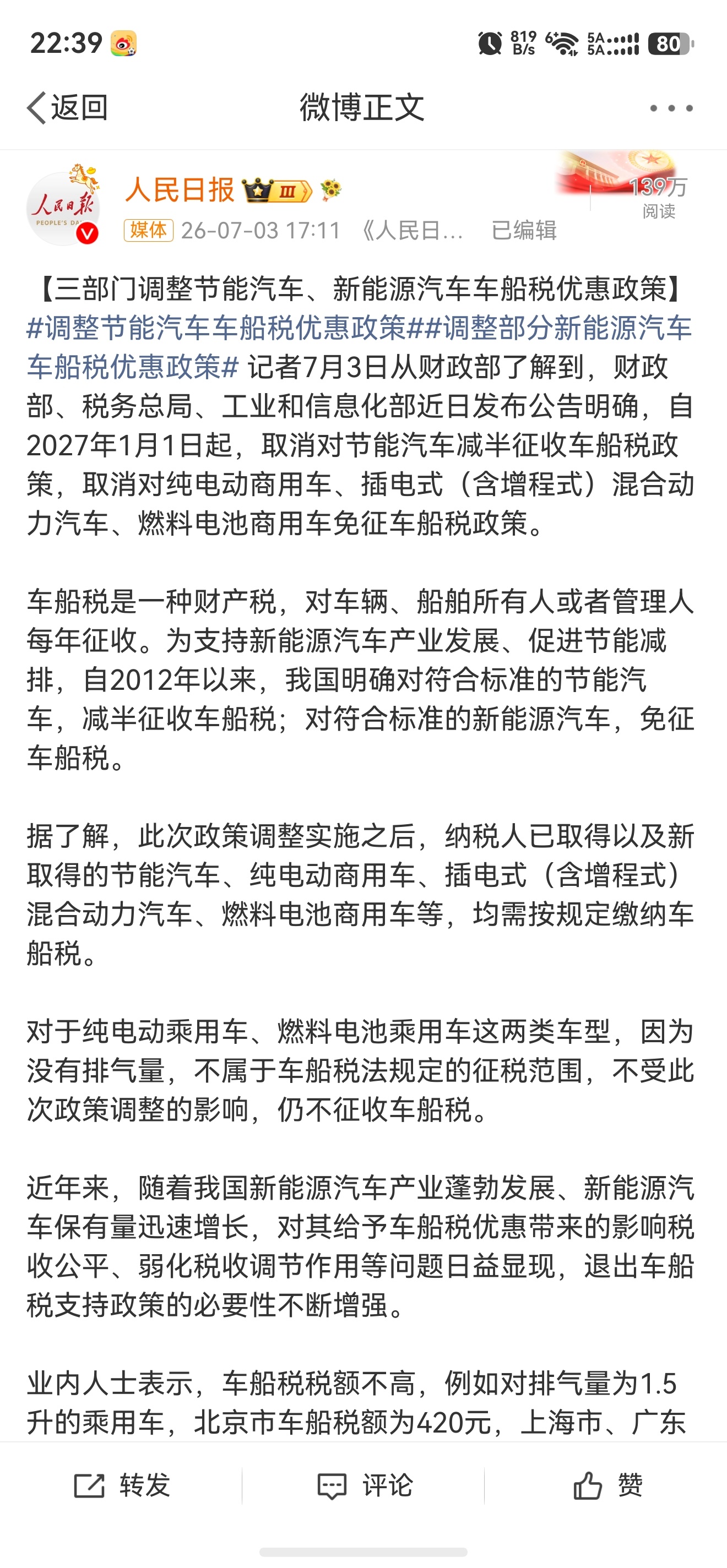 车船税划重点：从明年1月1号起，只有纯电动汽车不用交车船税，其他所有车都交 。一