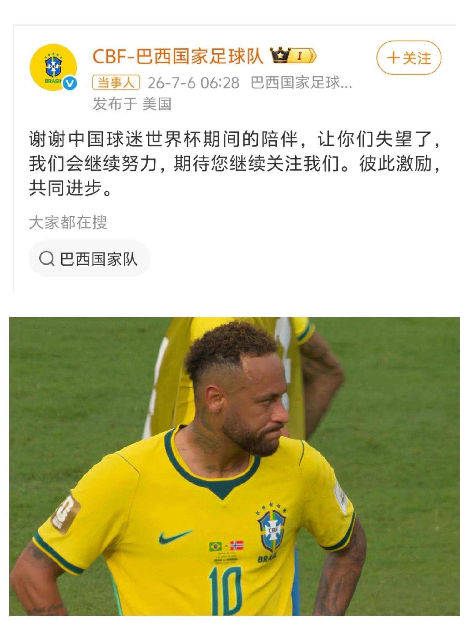 内马尔从巴西国家队退役巴西1比2被挪威淘汰出局，无缘世界杯八强，创下36年耻辱纪