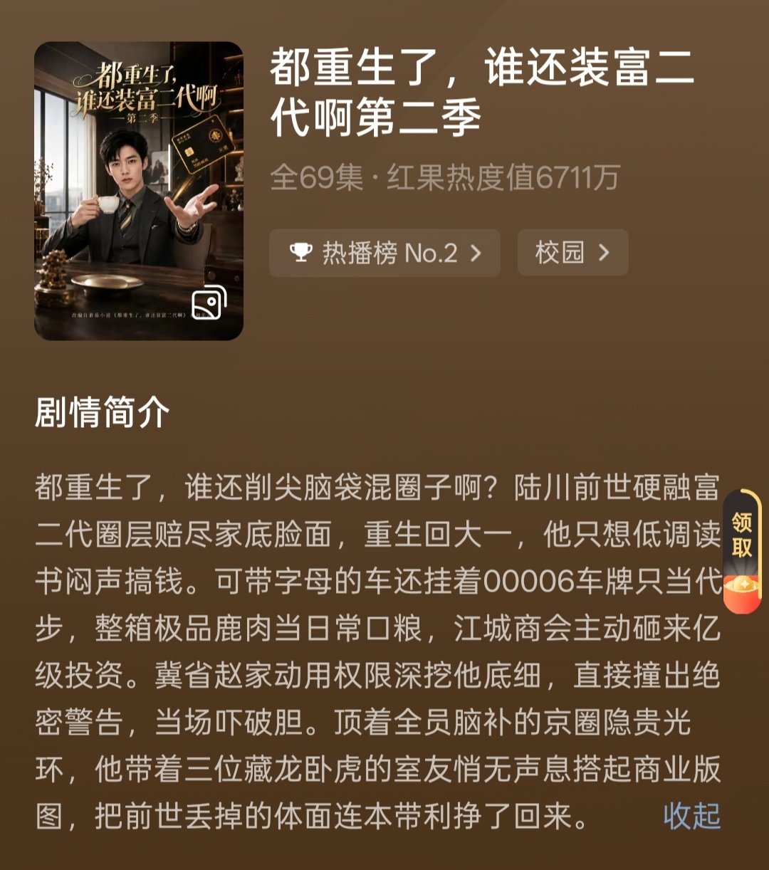 富二代第二季依然好看，延续了第一季的风味，甚至爽感升级比第一季还强，逻辑上完美闭