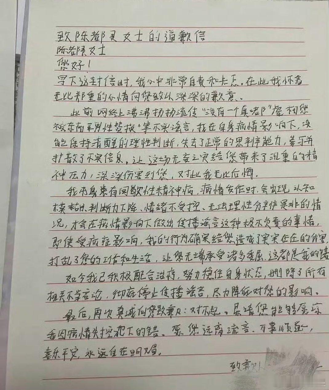 陈都灵告黑胜诉+1，黑粉手写道歉信道歉，支持维权