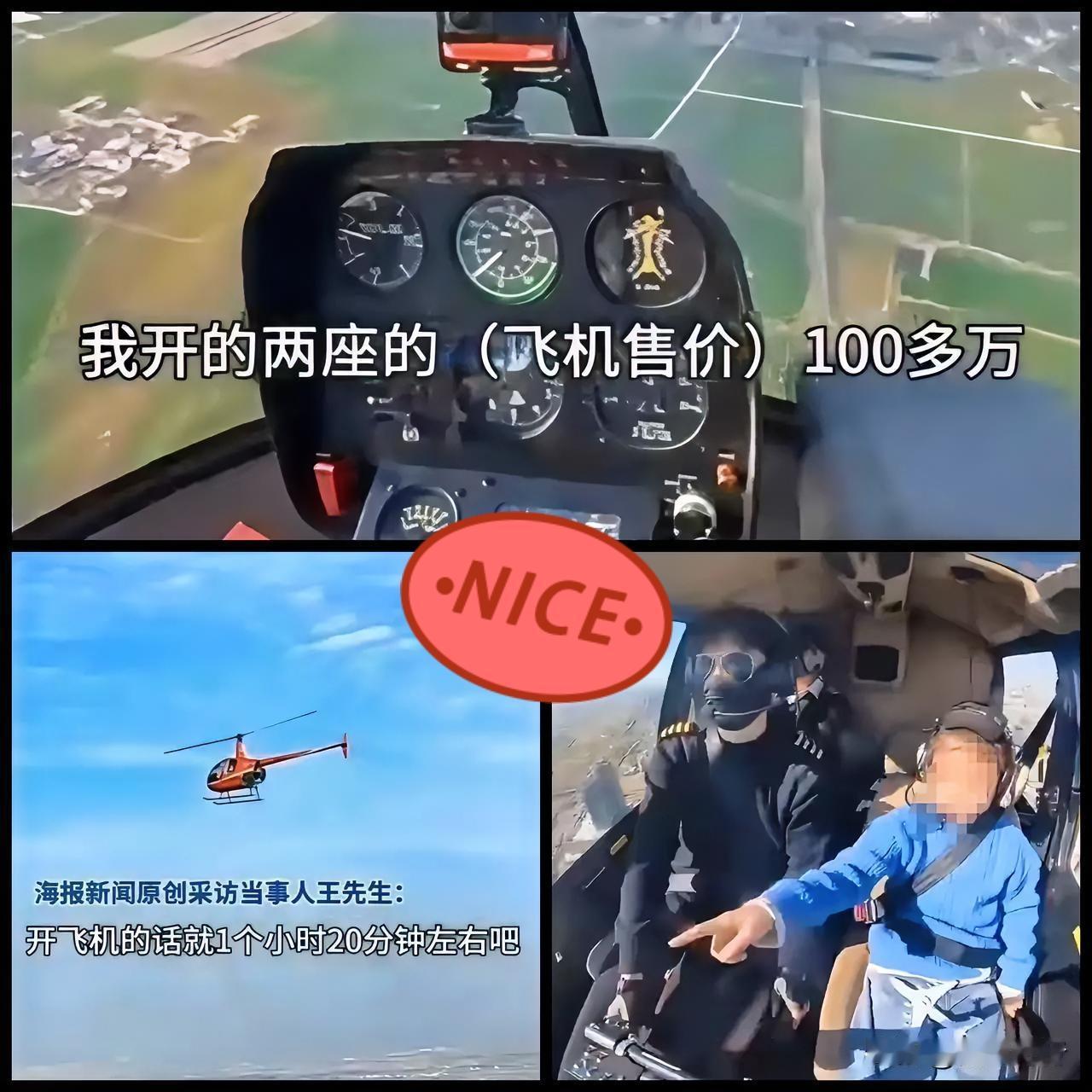 安徽合肥飞行教员王先生，
逢年过节都开着飞机带女儿回老家毫州，300公里仅用时1