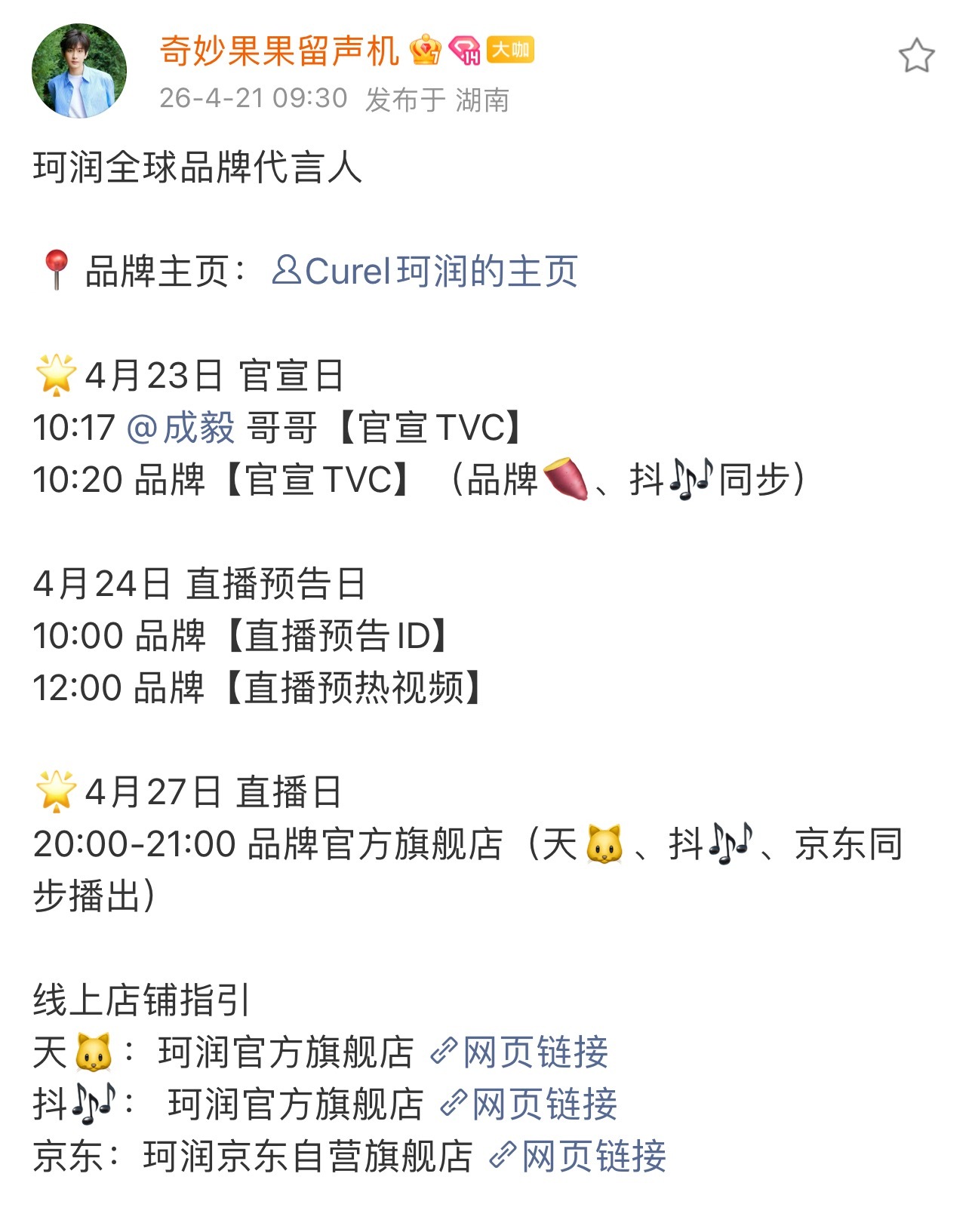 成毅珂润全球品牌代言人续约✌🏻忙起来都是好事儿！商务爸爸们排起队，宣完你的宣你