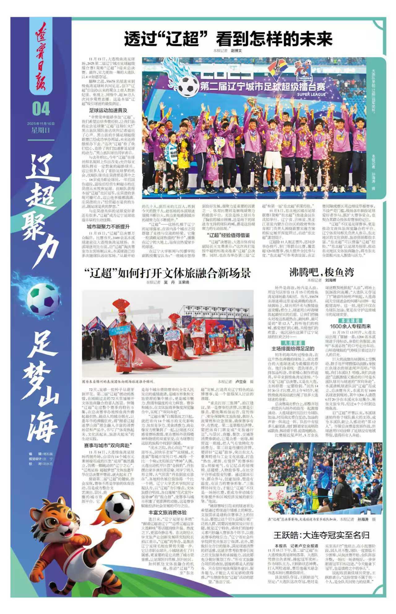 辽超加油！期待下一届更精彩更美好 