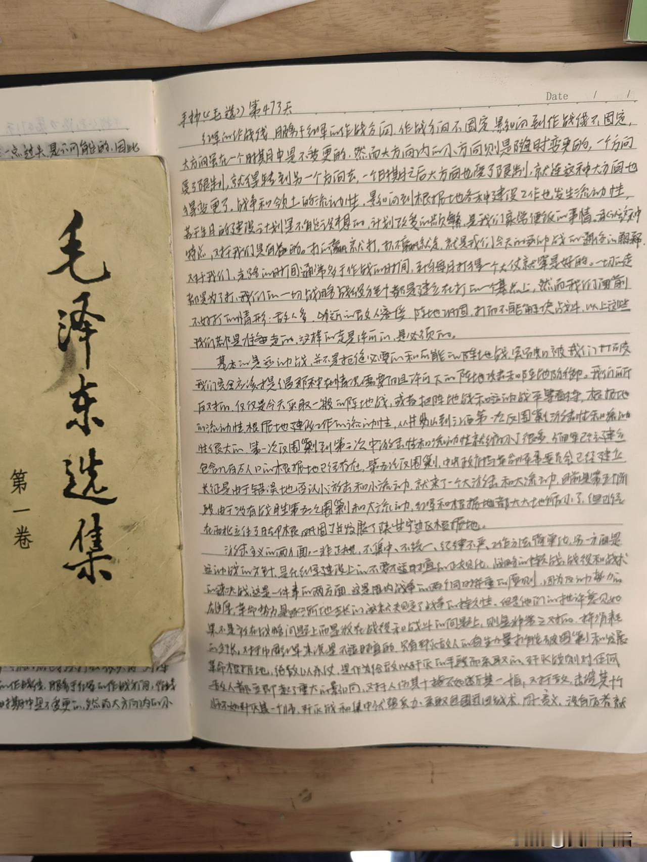 手抄毛选第473天，1、文中说：运动战、打的赢就打、打不赢就走、围城打援、战略的