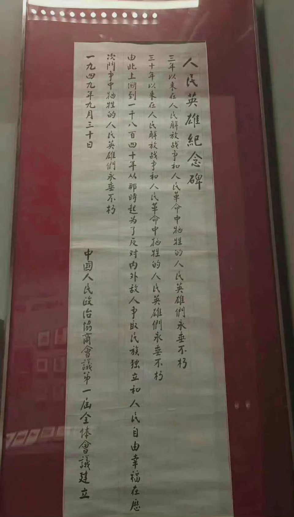 毛主席为人民英雄纪念碑写题词。 周总理为人民英雄纪念碑写碑文。 