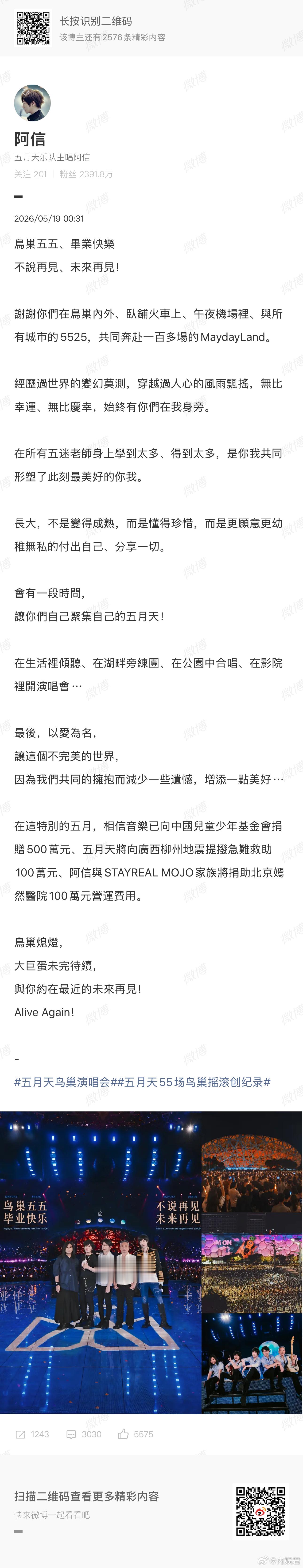 五月天向柳州地震捐助100万元 五月天阿信发文，向广西柳州地震捐助100万元，愿