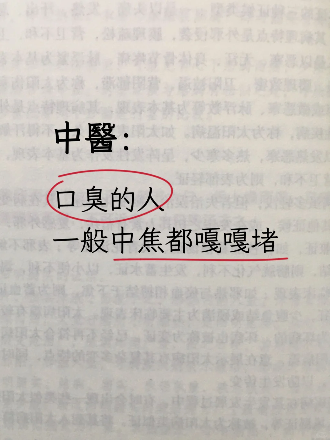 中医讲，口臭其实是一种浊气❗️