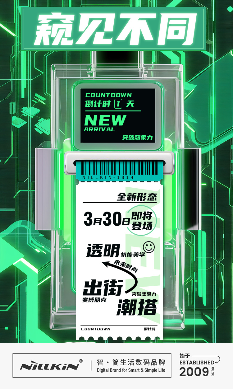 耐尔金明天要发布新品了，该不会是手机壳吧全新形态？有点好奇是哪种设计[并不简单]