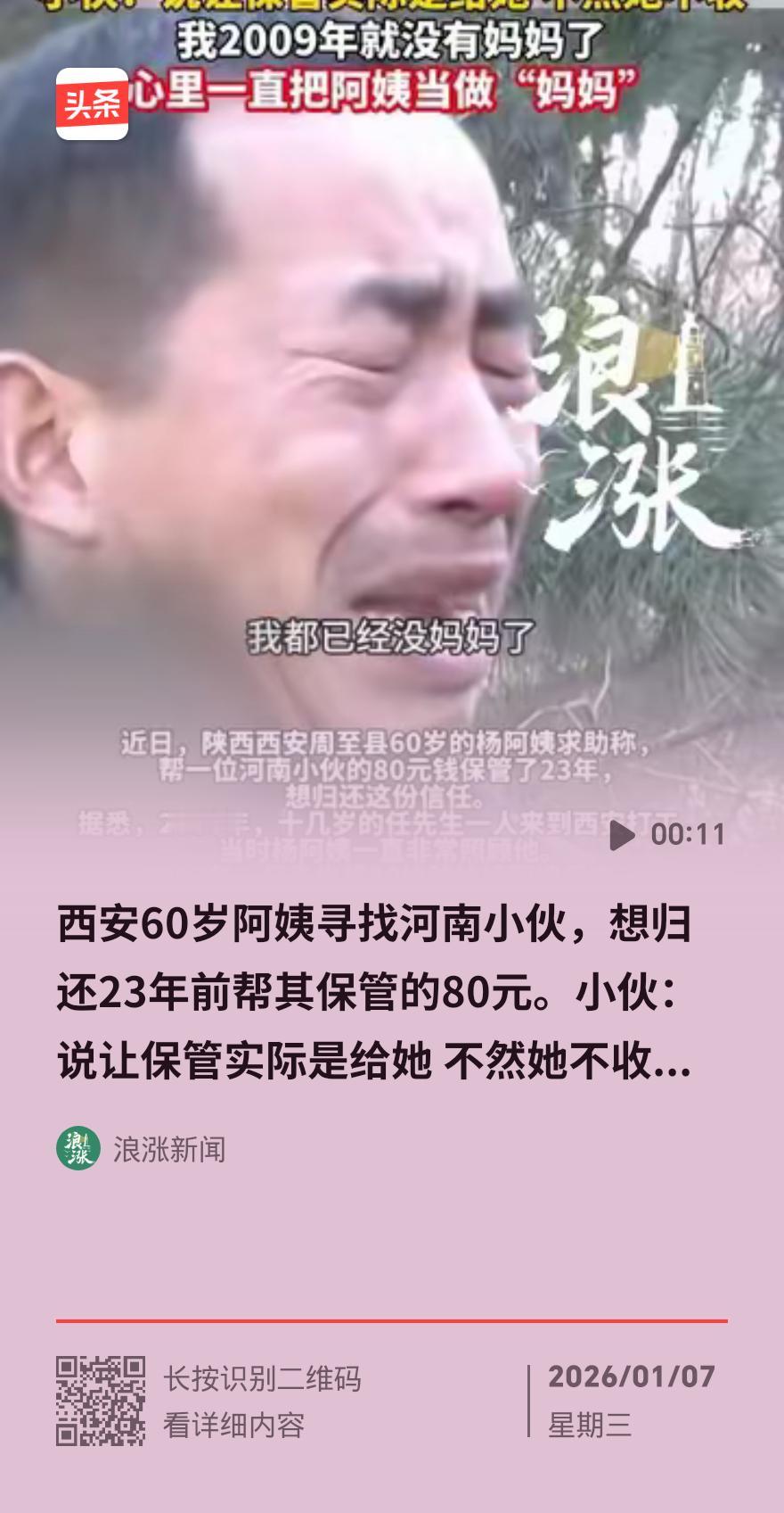 暖哭！西安阿姨苦寻23年的河南小伙找到了 视频接通两人当场落泪
 
23年的牵挂