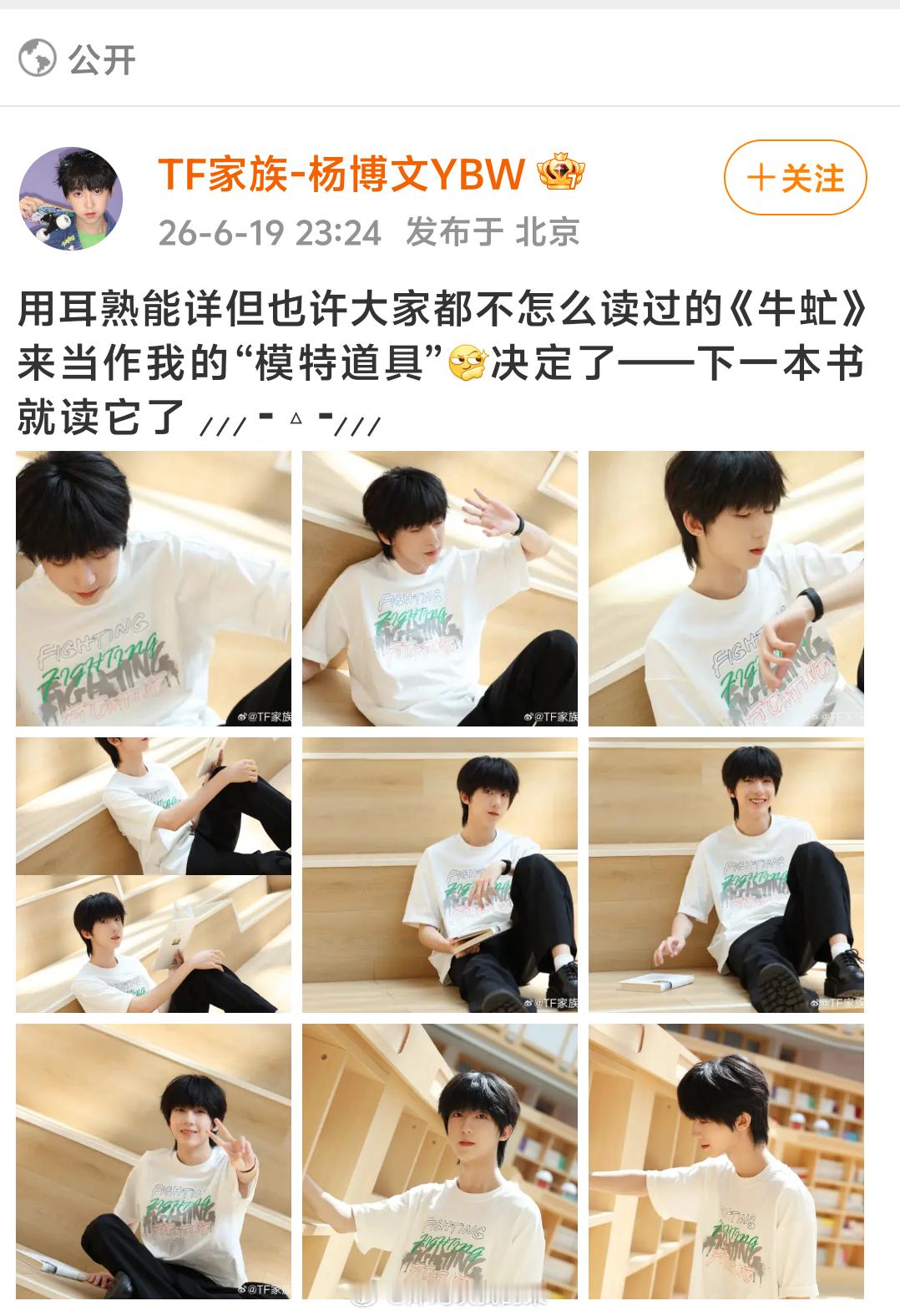 聪明的我已经寻找杨博文同款推荐图书《牛虻》了