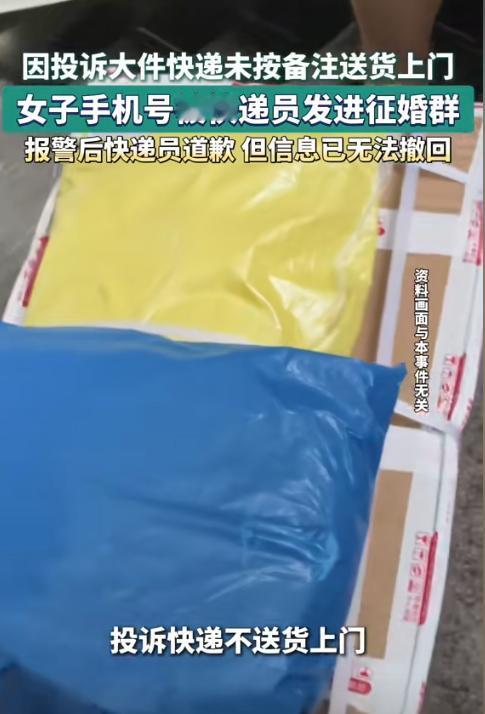 无法无天！陕西西安，一女子因为大件包裹没被送到家门口，向平台如实反映了一下情况，