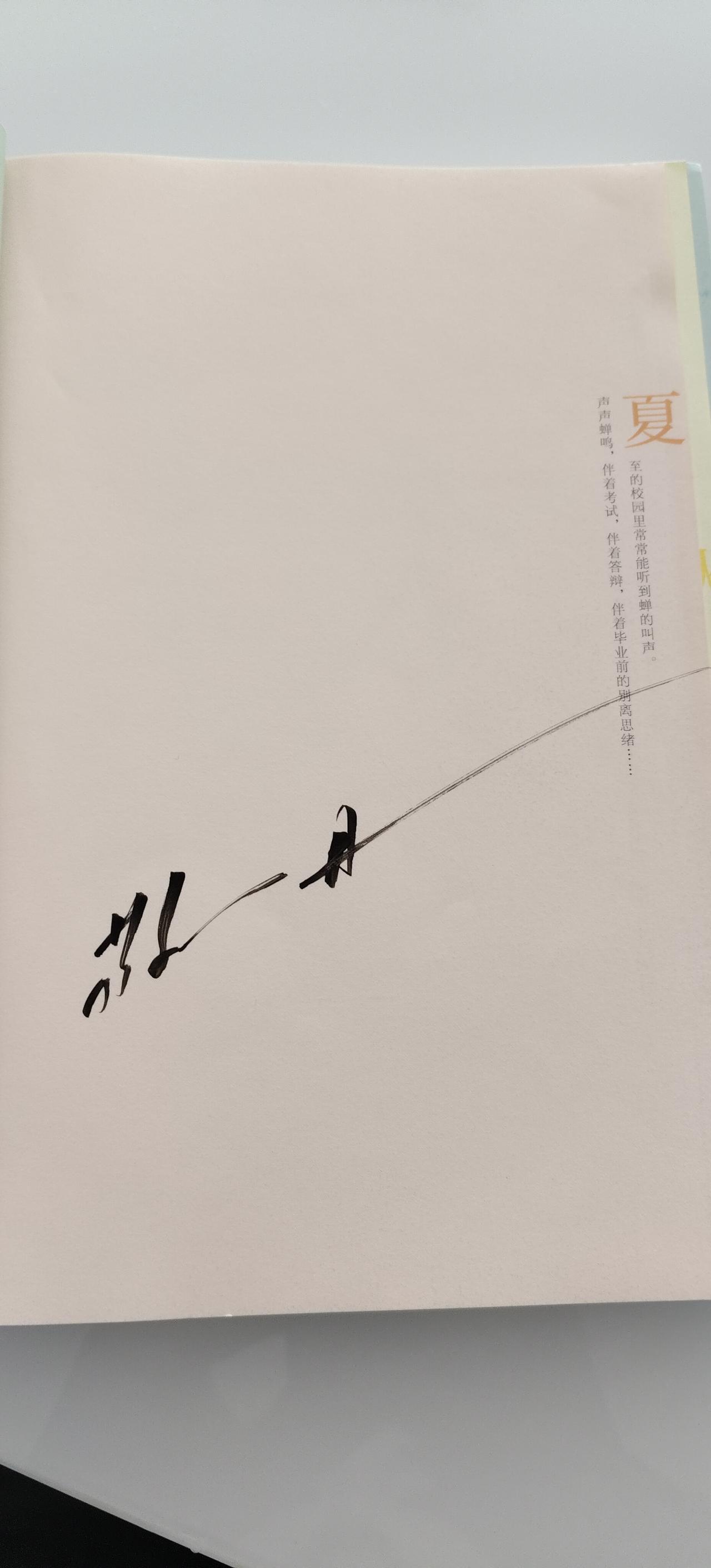 敬一丹的亲笔签名。去年冬天从她手里接过这本书，想想还是昨天的事。她是那么亲切，整