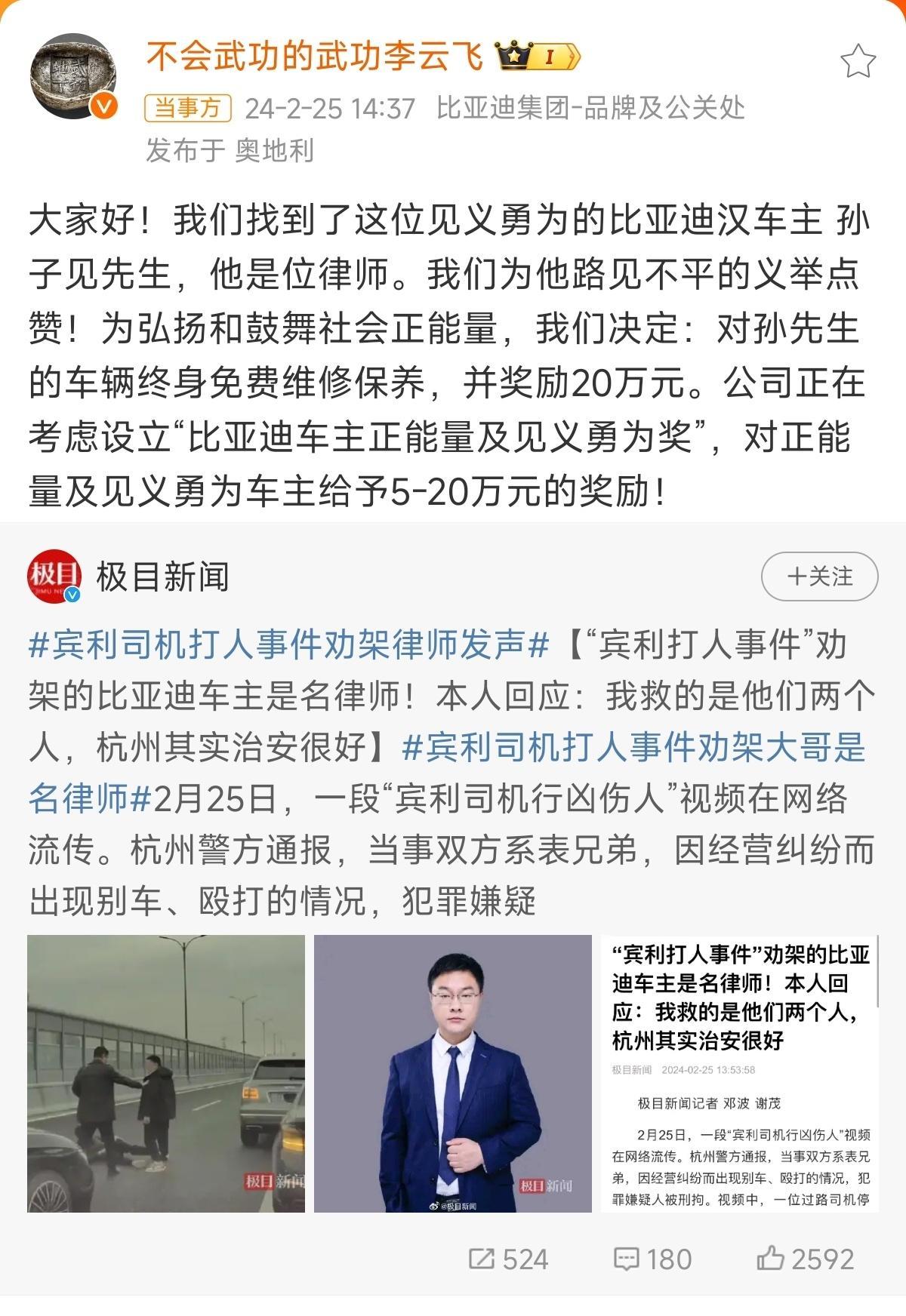 #比亚迪为劝架车主奖励20万#车辆终身免费维修保养，还奖励20万，比亚迪这波真的