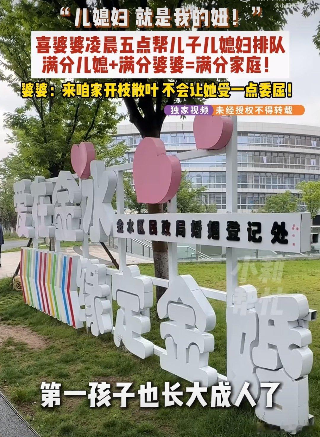 准婆婆5点到民政局帮孩子排队领证5月20日清晨5点，天还没亮透，河南郑州金水区民