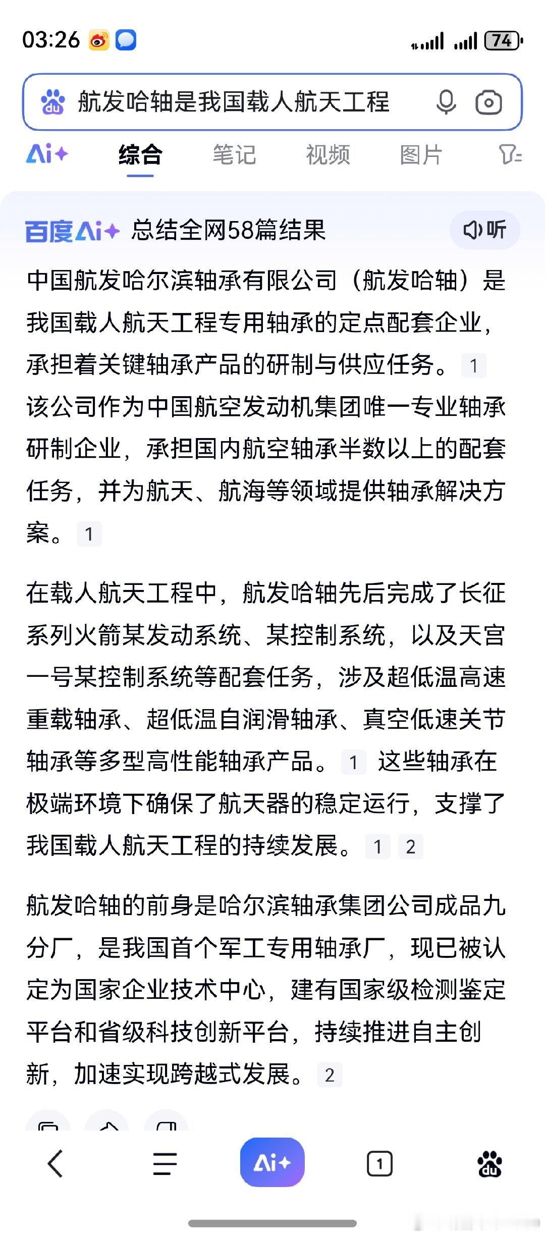 知识贫乏，浑不知哈尔滨轴承和商业航天也有一定的关联。好，和人工智能、商业航天都挂